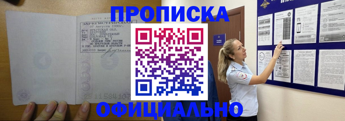купить прописку в Ковылкино