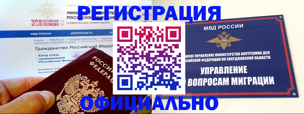 прописка законно в Ковылкино