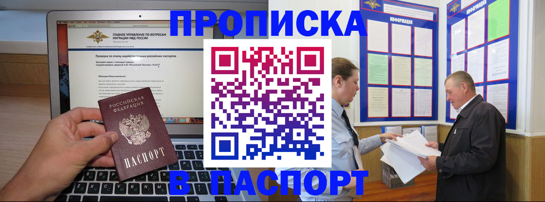 временная прописка в Ковылкино